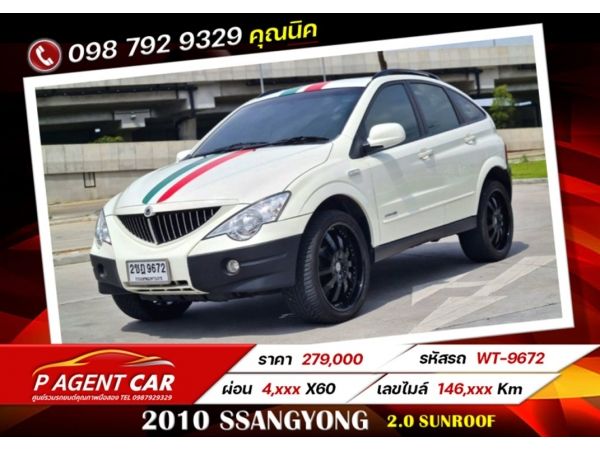 2010 SSANGYONG ACYON 2.0 SUNROOF ผ่อนเพียง 4,xxx เท่านั้น รูปที่ 0